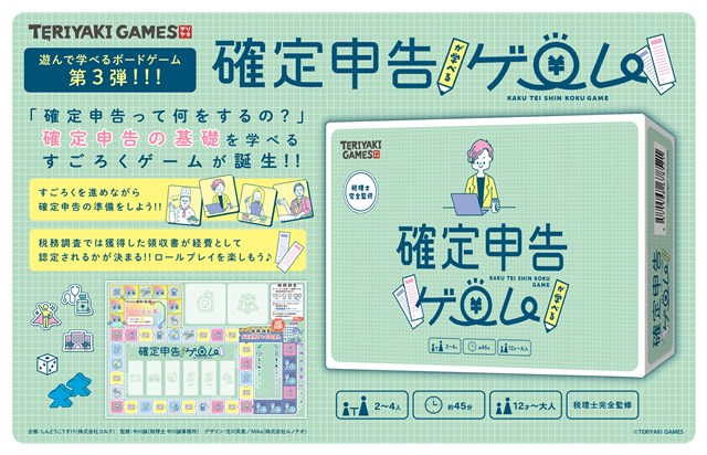 [今天哪天？ ] Bushiroad Creative的休閒棋盤遊戲“您可以學習最終納稅申報表的遊戲”發行...評論文章已發行（2024年1月25日）