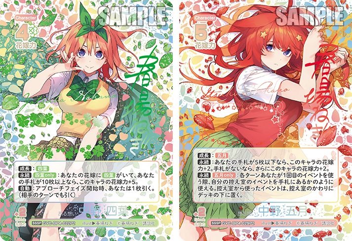 五等分の花嫁カードゲーム　偶然のない夏休み　SP ごとカド 14827-8825-