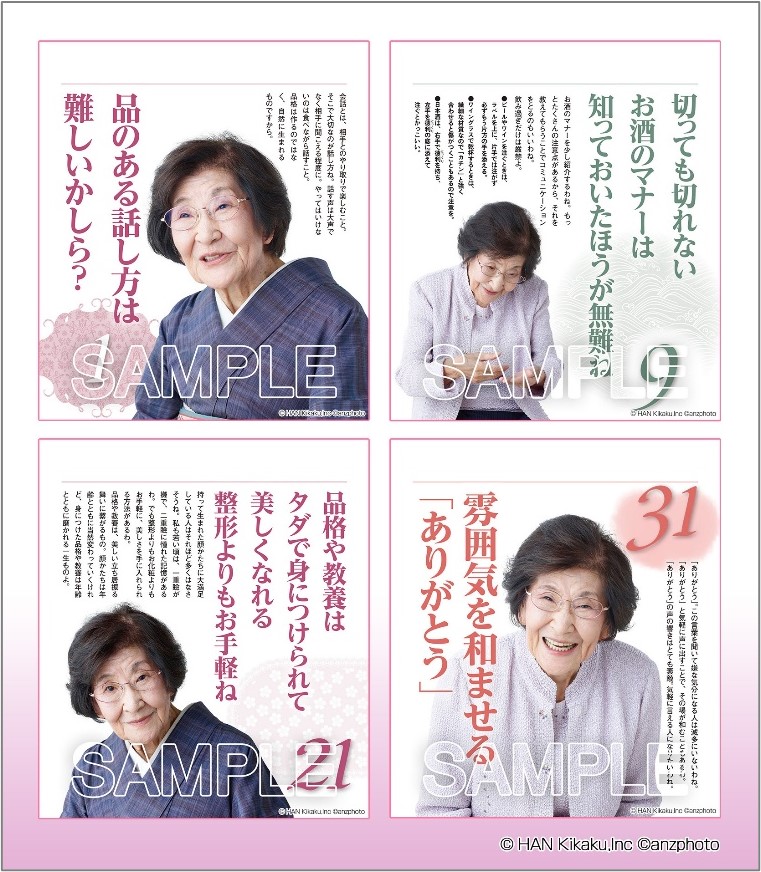 いのちゃん専用ページ ブシロードワークス、『日めくり みよちゃんのモテるオトナ塾