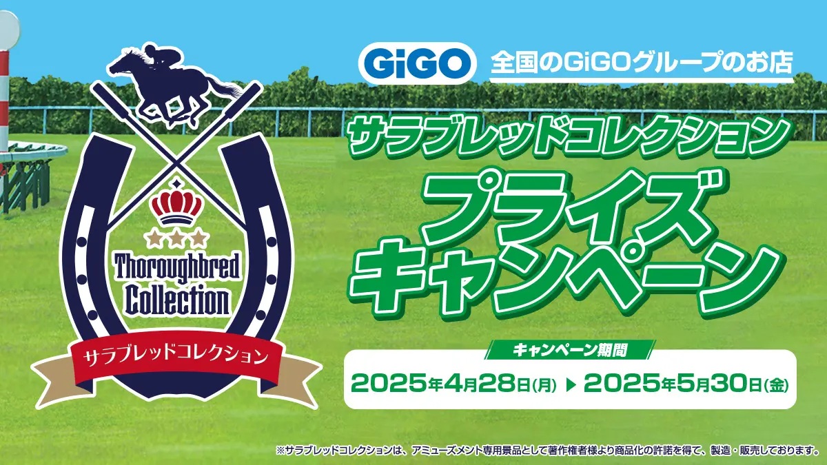 GENDA GiGO Entertainment、名馬たちのオリジナルポストカードが