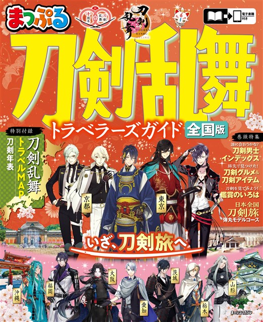 ニトロプラス、「刀剣乱舞-ONLINE-」の公式設定画集「刀剣乱舞