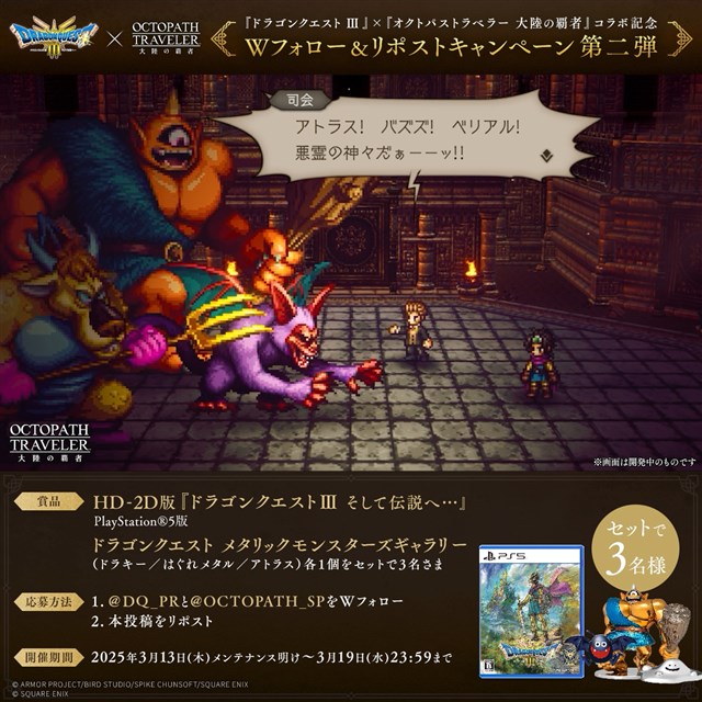スクエニ、 『オクトラ大陸の覇者』でHD-2D版『ドラゴンクエスト