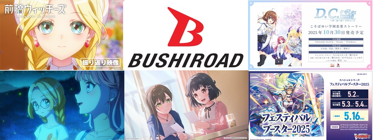 週刊ブシロード