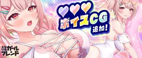 となりのガールフレンド 事前登録受付中