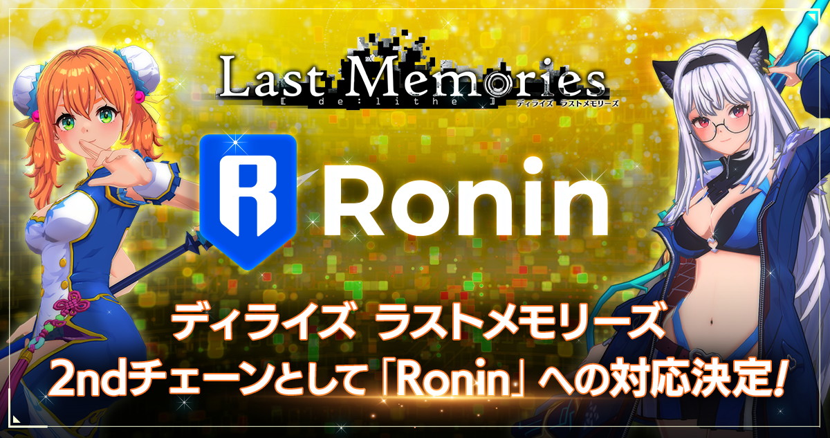 Enish支持世界上最大的遊戲專業區塊鏈“ Ronin”