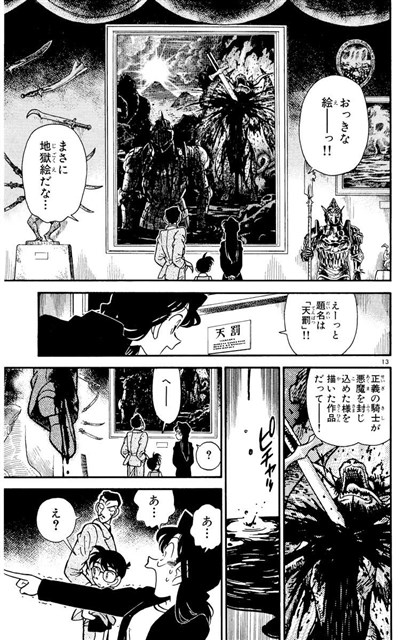 ▲「美術館オーナー殺人事件」コミック場面写