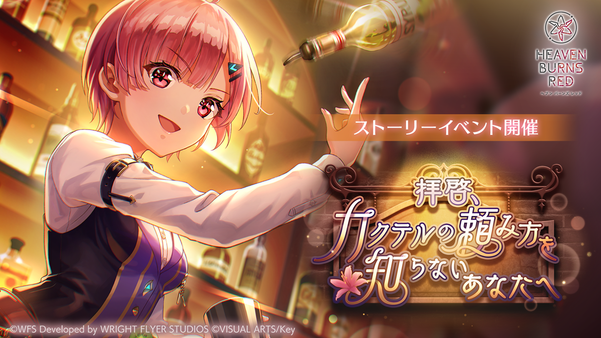 WFS、『ヘブバン』でSS<レゾナンス>三野里／SS五十鈴登場のガチャを