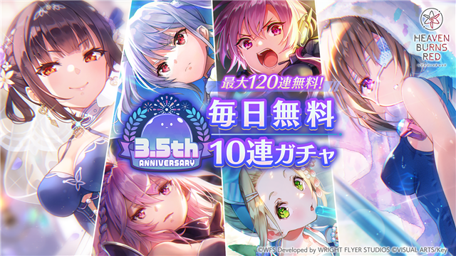 ライトフライヤースタジオとKey、『ヘブンバーンズレッド』が3.5th