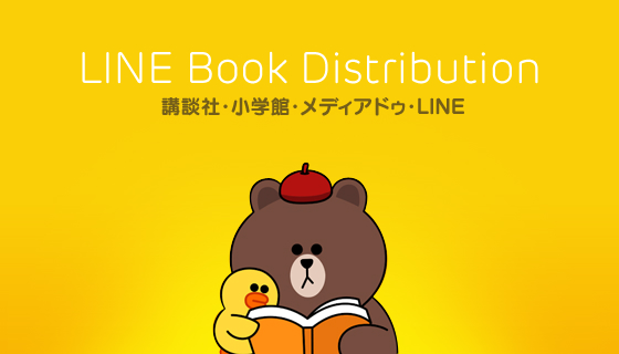 LINE Book Distributionが解散