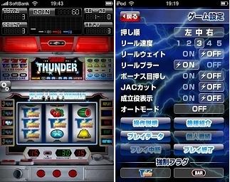 アルゼメディア Iphone向けパチスロアプリ サンダーv の無料配信キャンペーン開始 Gamebiz