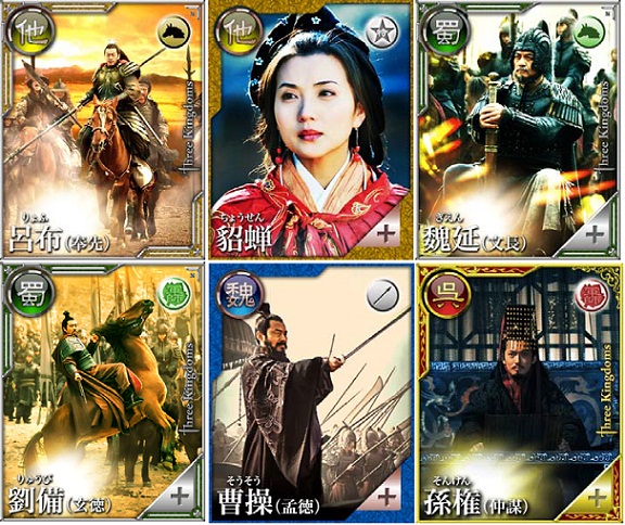 てんじく、「Mobage」で実写カードゲーム『三国志』の提供開始…中国の