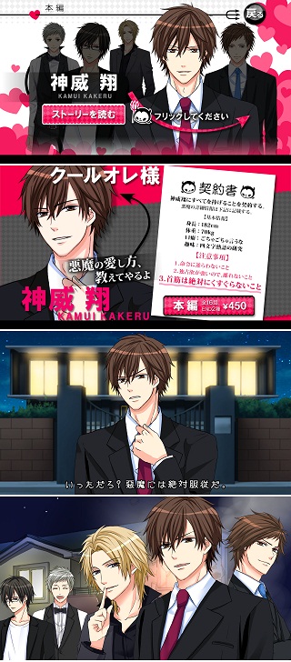 ボルテージ、人気恋ゲーム『悪魔と恋する10日間』のスマートフォン