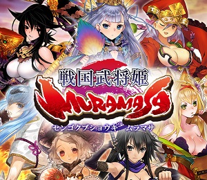 『戦国武将姫MURAMASA』ロゴ