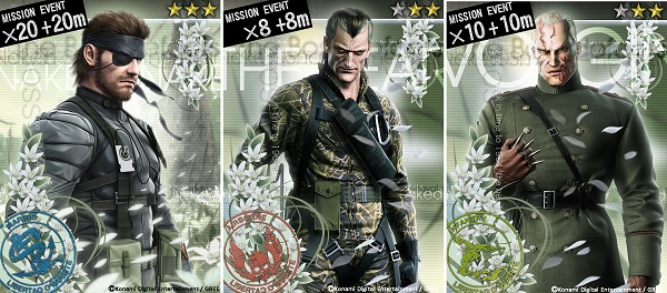 『METAL GEAR SOLID SOCIAL OPS』ミッション対策カード
