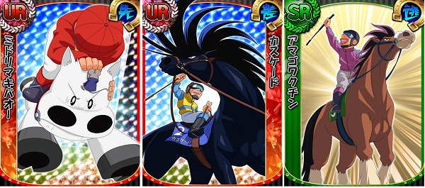 『みどりのマキバオー 史上最大のレース!!』　カード画像