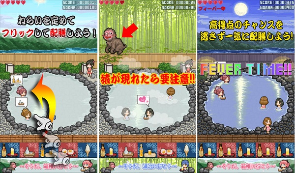 ヱドファクトリーとクオン 温泉アクションゲーム 温泉マスター In 箱根 をリリース Gamebiz