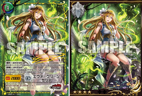 グリー、『聖戦ケルベロス』のTCG版とソーシャルゲーム版でタイアップ 