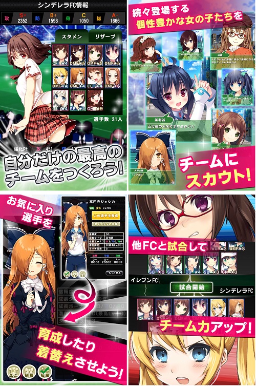 アカツキ 女子サッカー育成ゲーム シンデレライレブン のiosアプリ版をリリース Gamebiz