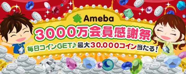 130822ameba_00