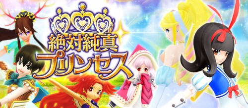 プロペ 白雪姫やシンデレラが大活躍 ソーシャルゲームアプリ 絶対純真プリンセス が配信開始 Gamebiz